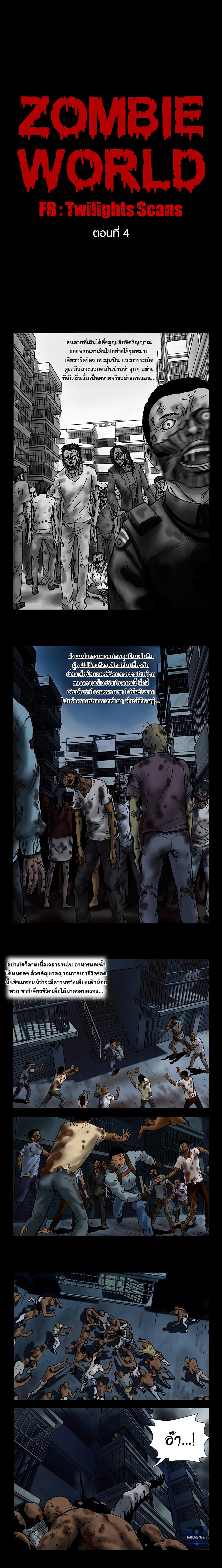 Zombie World 4 (1)